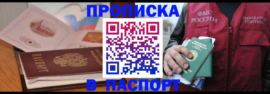 временная регистрация недорого в Чернушке