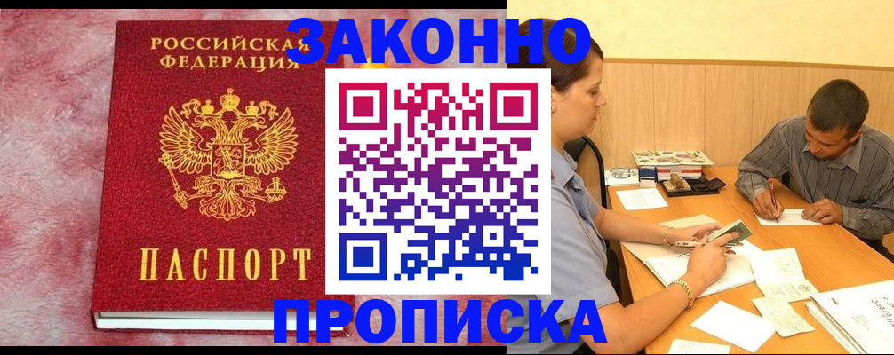 прописка гарантия в Чернушке
