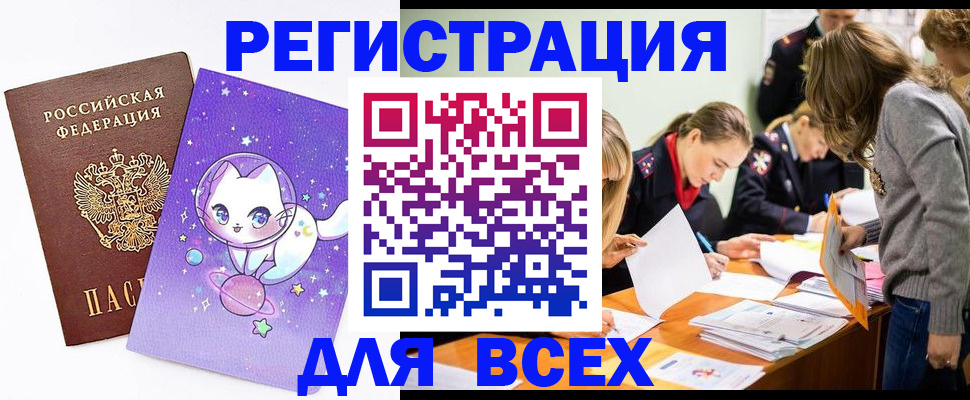 временная регистрация законно в Чернушке