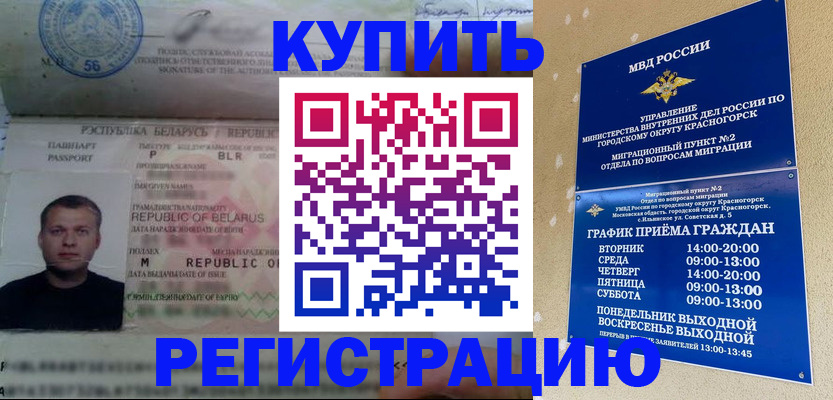 прописка законно в Чернушке
